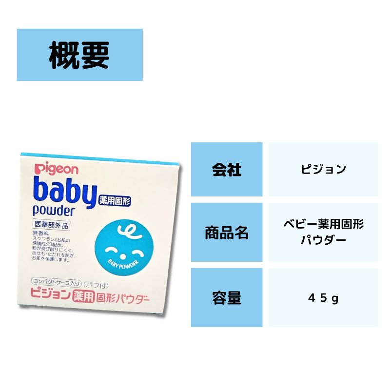 ピジョン 薬用固形パウダー 45g 固形タイプ パフ付 コンパクトケース入 あせも ただれ 赤ちゃんから大人まで【２個セット】 - メルカリ