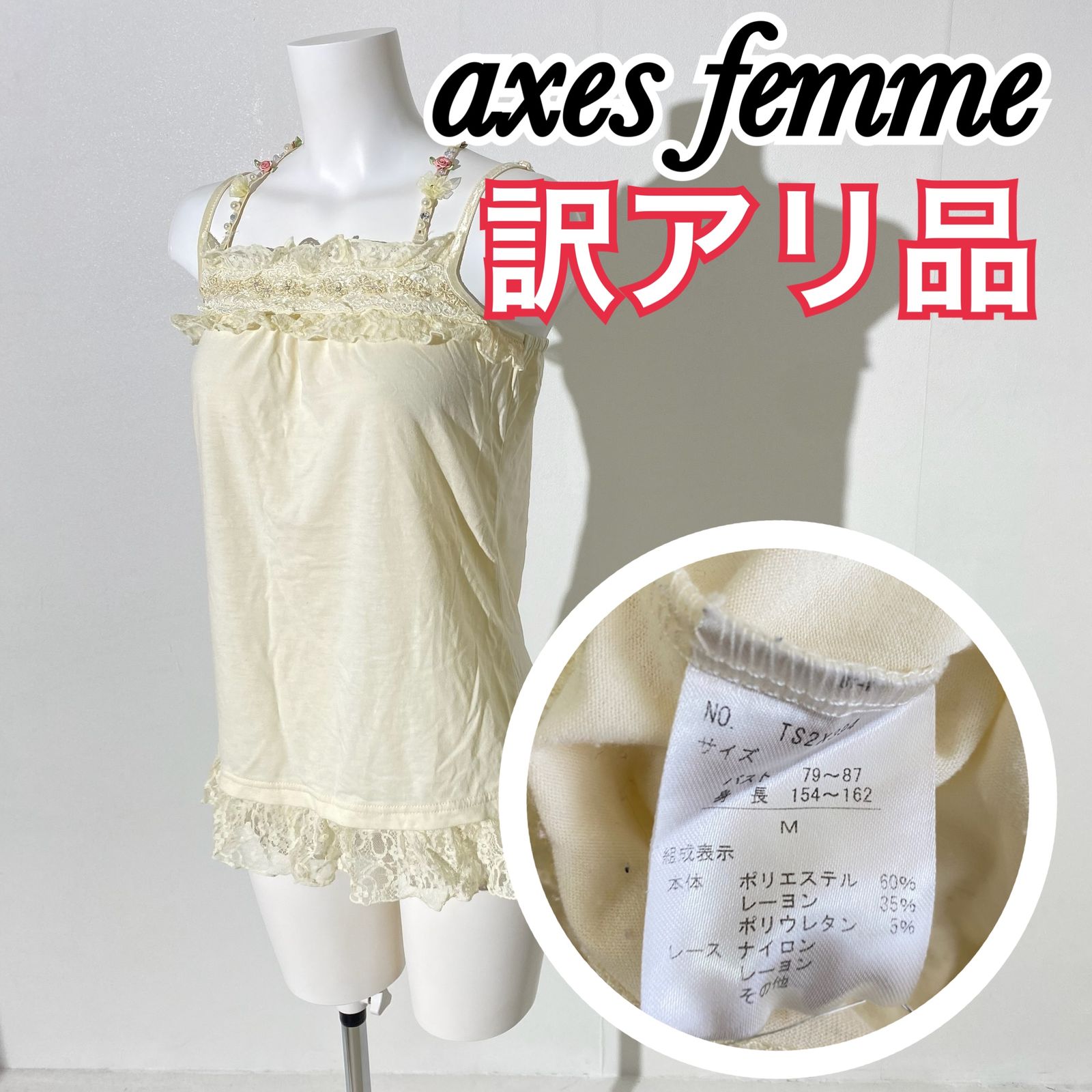 訳アリ品』axes femme アクシーズファム 花柄レース キャミソール オフ