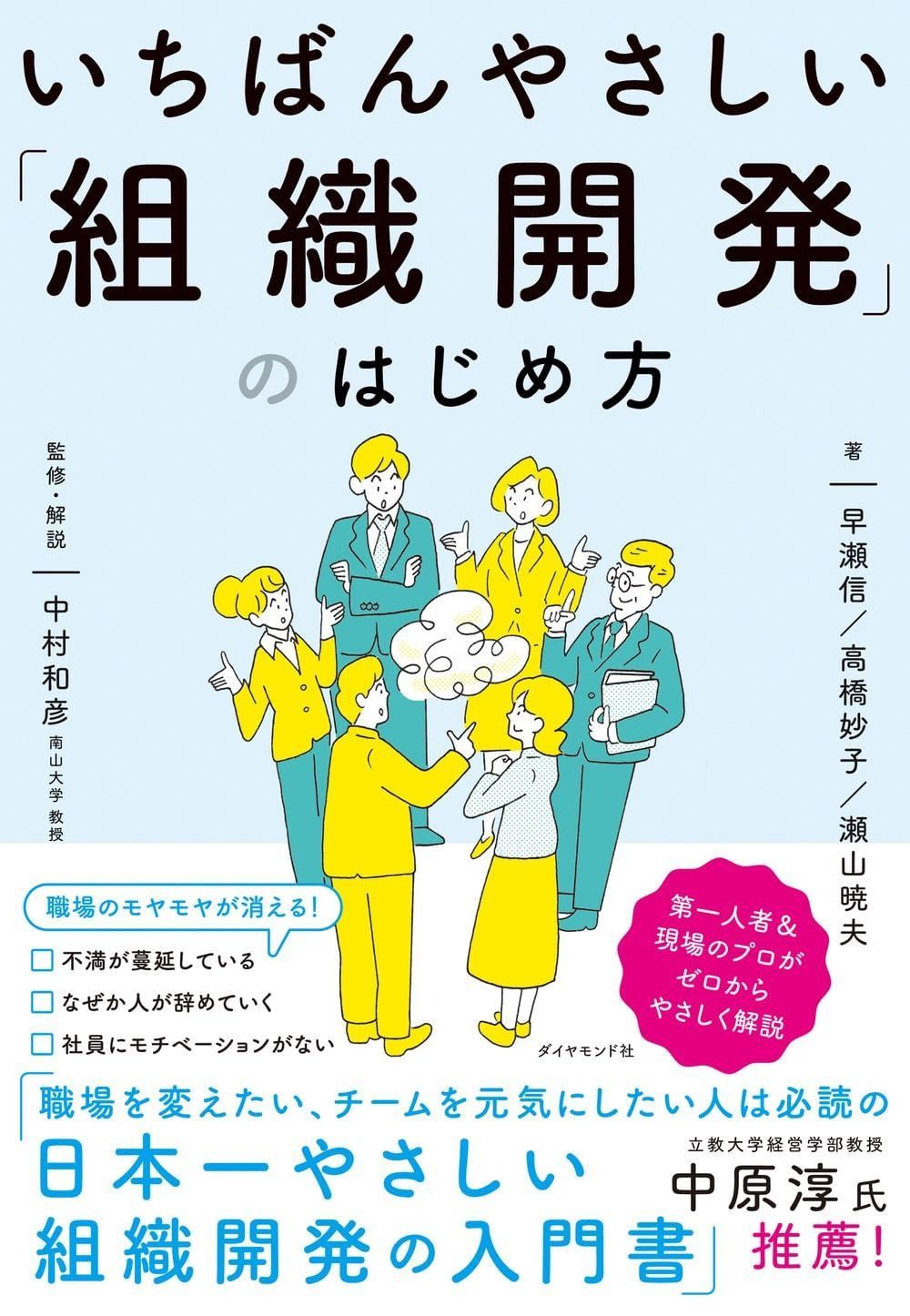 赤字超特価，爆買い いちばんやさしい「組織開発」のはじめ方 その他