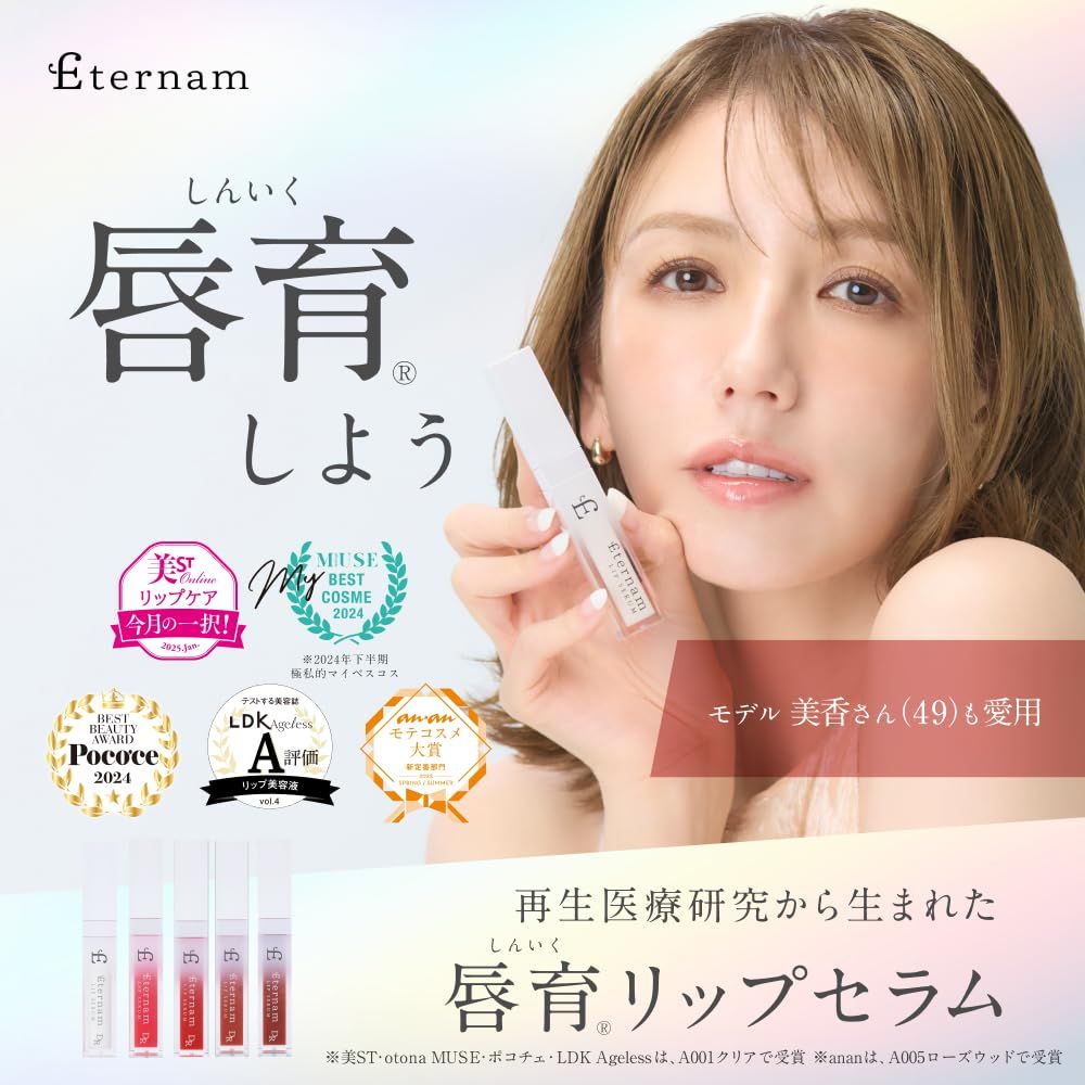 エテルナム リップセラム A 001 クリア リップ美容液 リップグロス リップバーム 唇育 保湿 色付き 唇ケア リップ ナイトリップ ヒト臍帯由来 間葉系 幹細胞 培養上清液 高配合 育てるという新発想 美容液