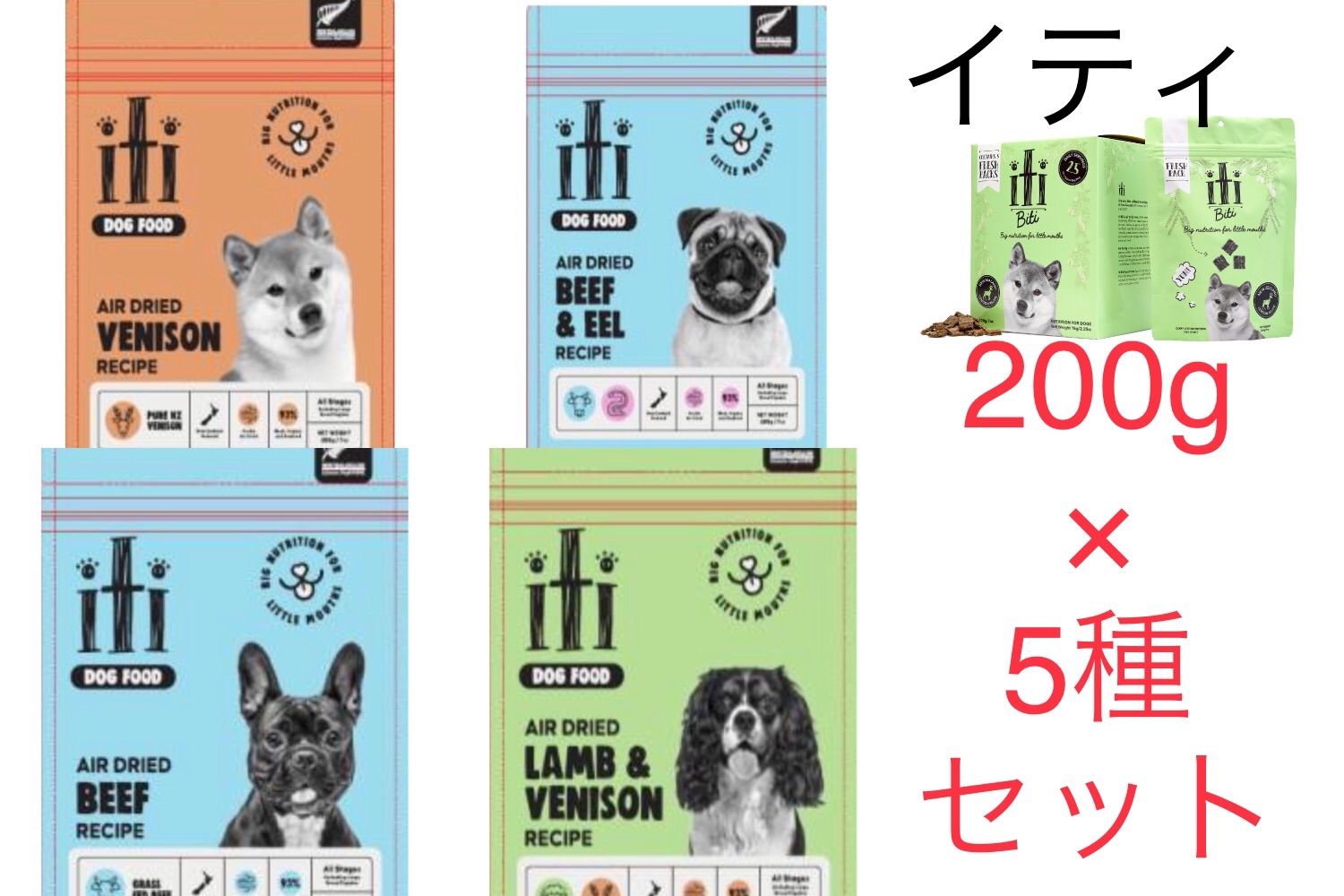 イティ 200g×5種 セット チキン ビーフ-イール ラム-ベニソン ビーフ ベニソン