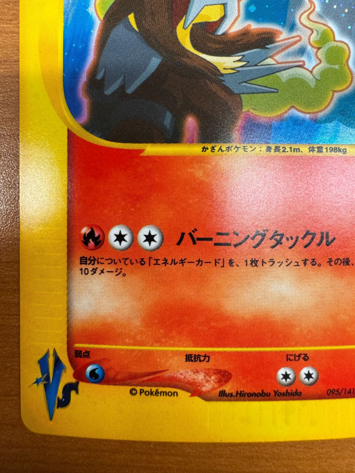 R団のエンテイ カードE 1st Edition 095/141 ホロ ポケカ