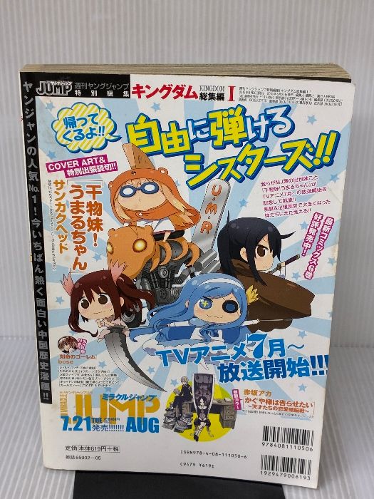 希少 レア キングダム 総集編 Ⅰ＆Ⅱ セット 2025年最新】キングダム