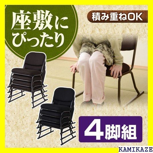 ☆ 山善 スタッキングチェア 厚み5cm ゆったりサイズ K 在宅勤務 438