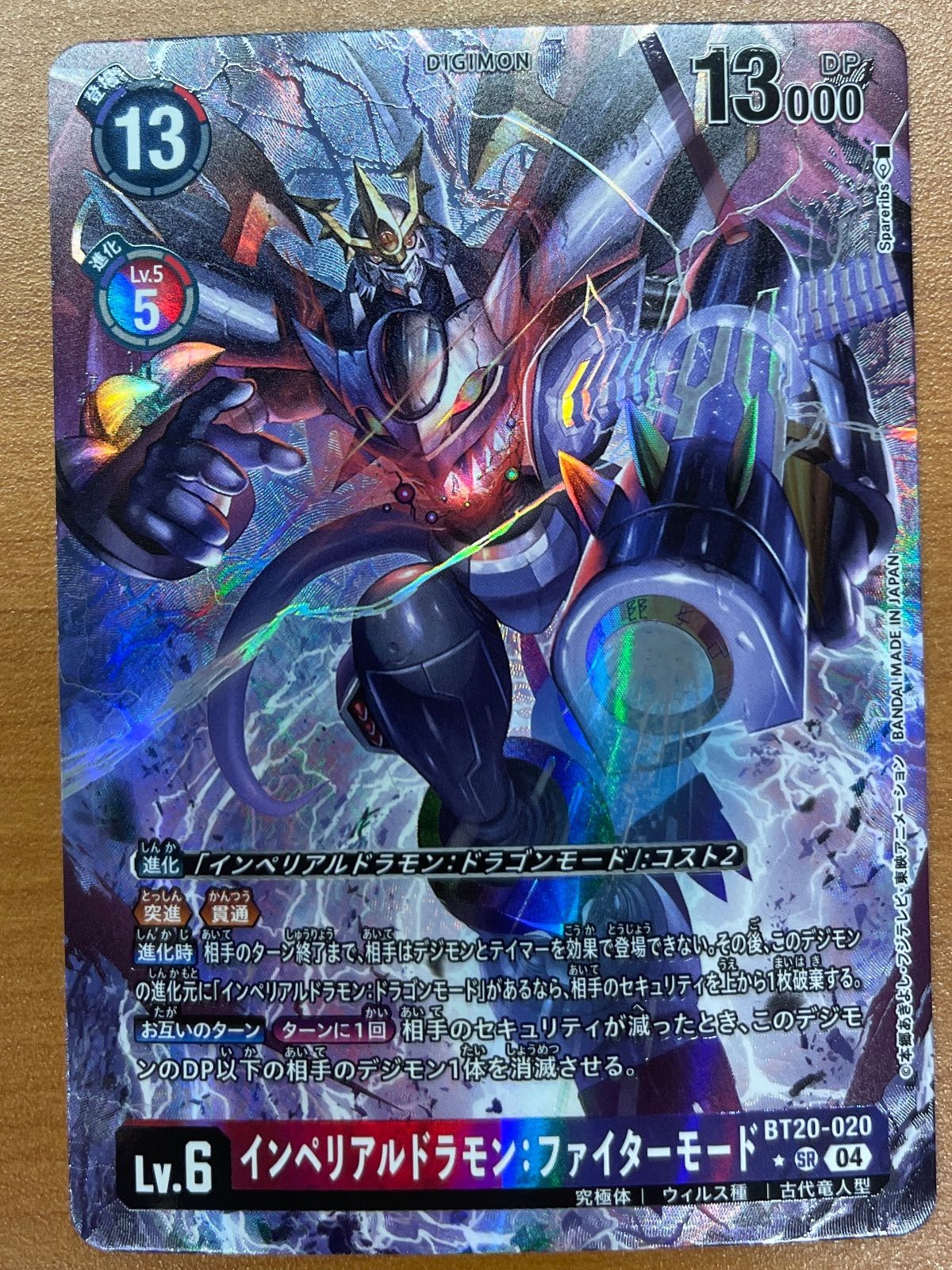 デジモンカード インペリアルドラモンファイターモード 希少 bt-20 sr
