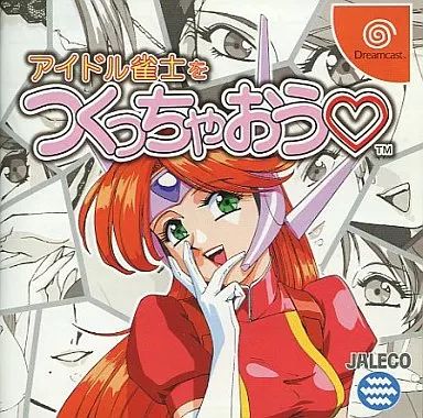 中古】ドリームキャストソフト アイドル雀士をつくっちゃおう