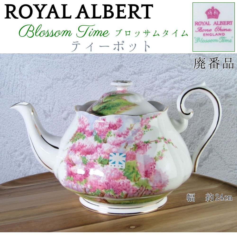 Royal Albert Blossom Timeブロッサムタイム ティーポット-