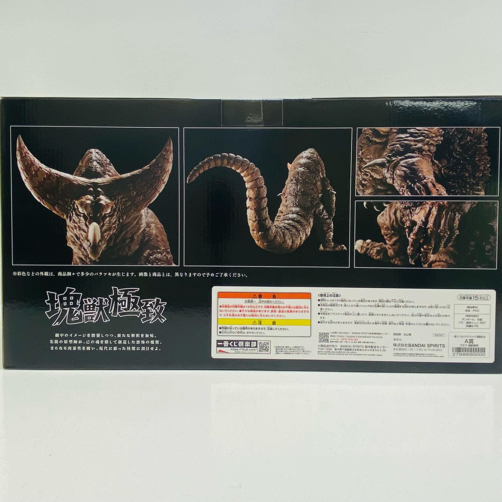 中古 フィギュア ウルトラマン ゴモラ 塊獣極致 一番くじ 怪獣超大全 2025年製 A賞 【706】 中古 フィギュア ウルトラマン ゴモラ 塊獣極致 一番くじ 怪獣超