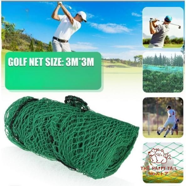 ネット　９ｍ×３ｍ 楽天市場】野球 ネット 3m×9mの通販