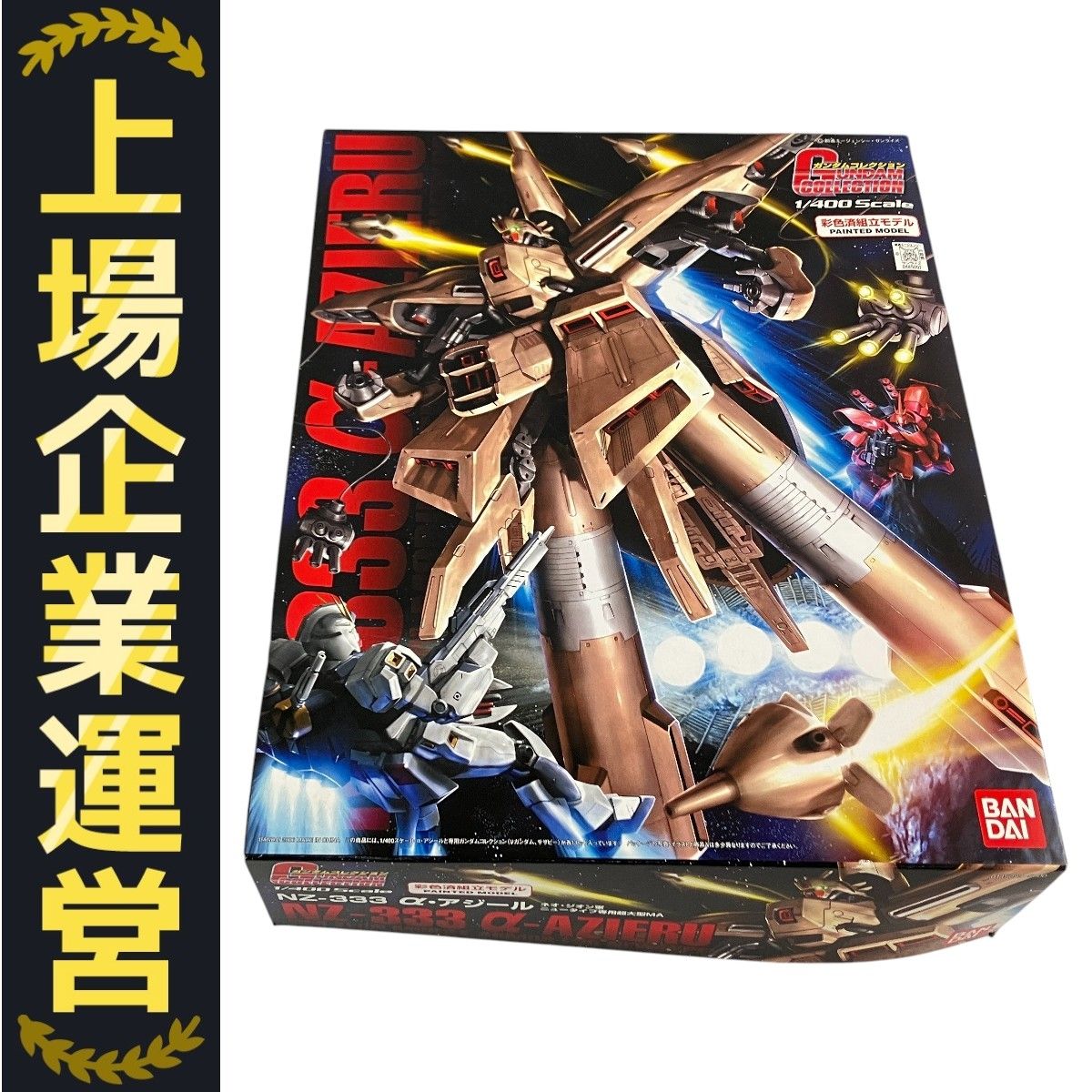 バンダイ ガンダムコレクション α-アジール 未開封 未組立 1/400 箱に傷み