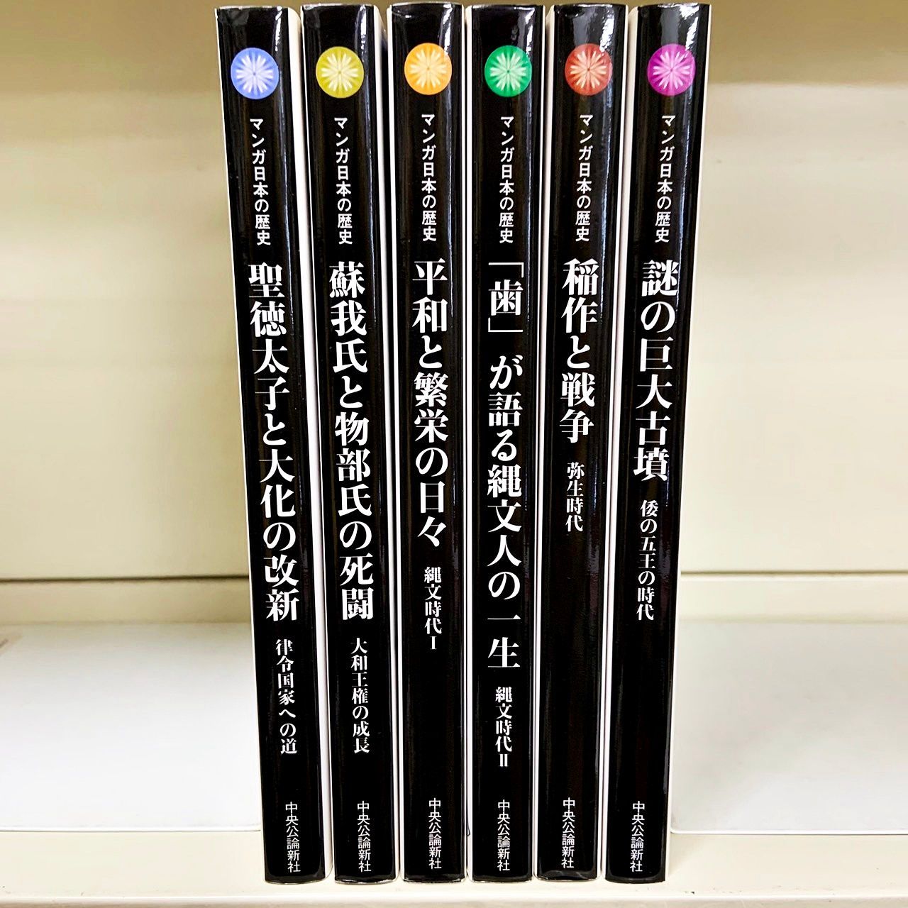 歴史本まとめ売り Amazon.co.jp: 現状品 中央公論社 日本の歴史 1-26 + 別巻1-5 全