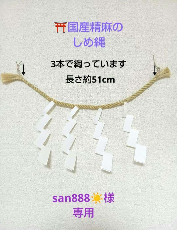 san888☀様ご注文のお品