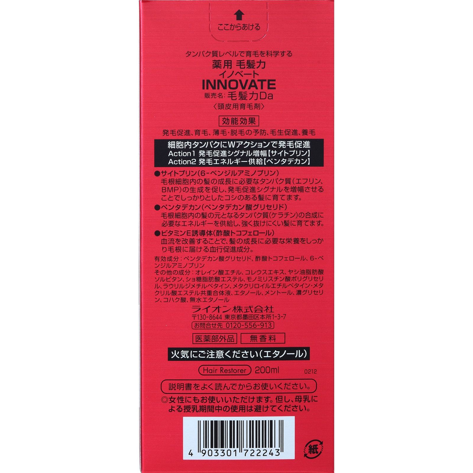 薬用毛髪力イノベート 育毛剤 200ml(医薬部外品) - メルカリ