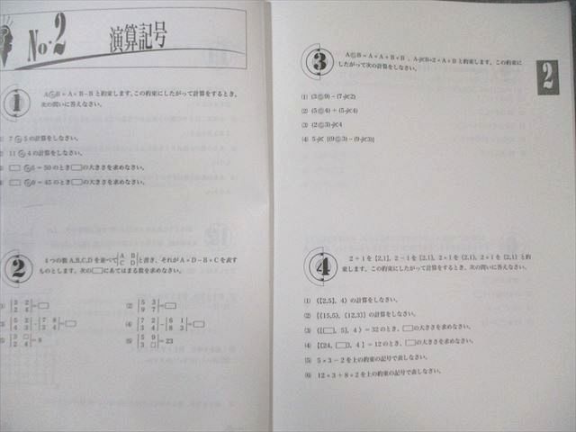 浜学園 小4 算数 最高レベル特訓問題集/補助テキスト 第1/2分冊 No.1  