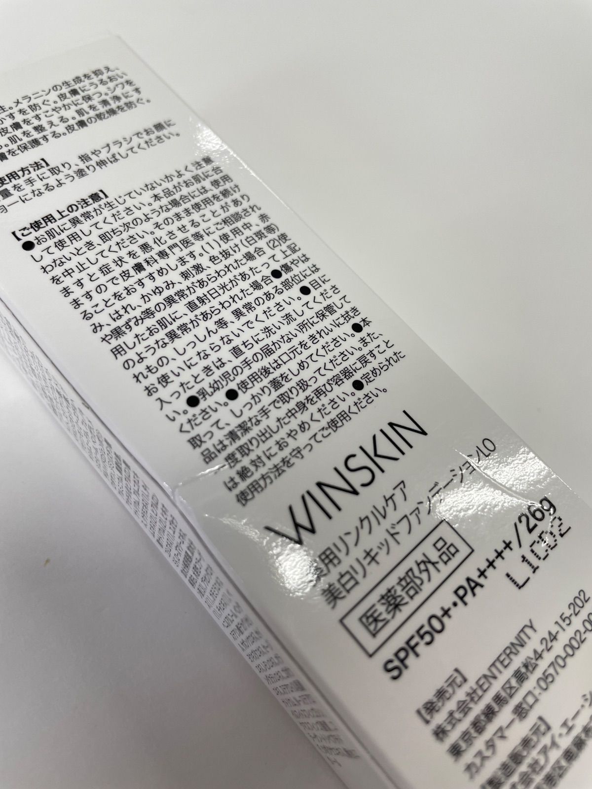 新品ウィンスキン薬用リンクルケア美白リキッドファンデーション