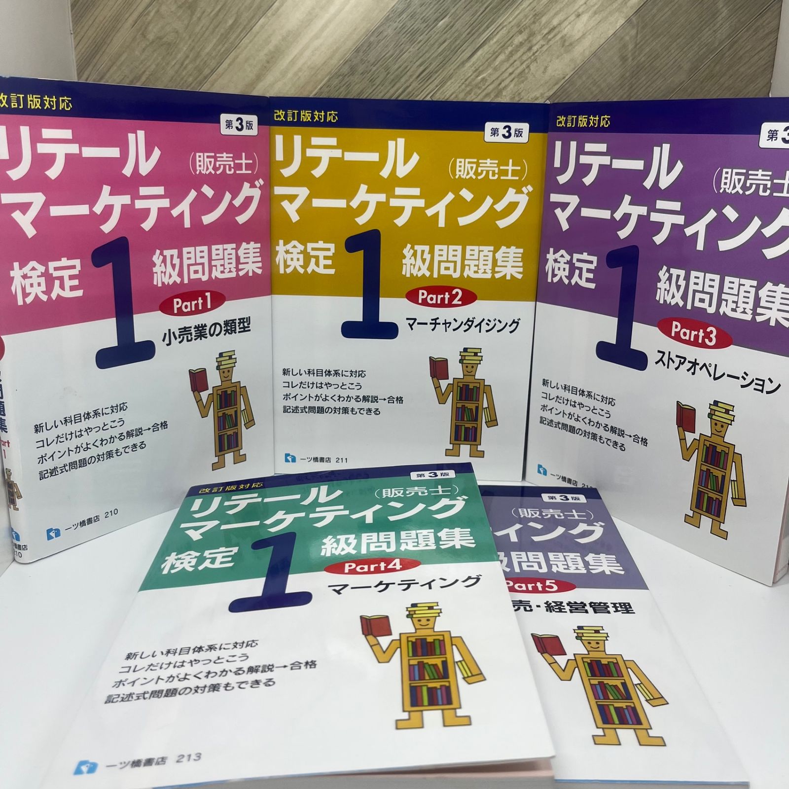 スイスイわかる販売士1級 問題集part 1〜5全巻セットリテール