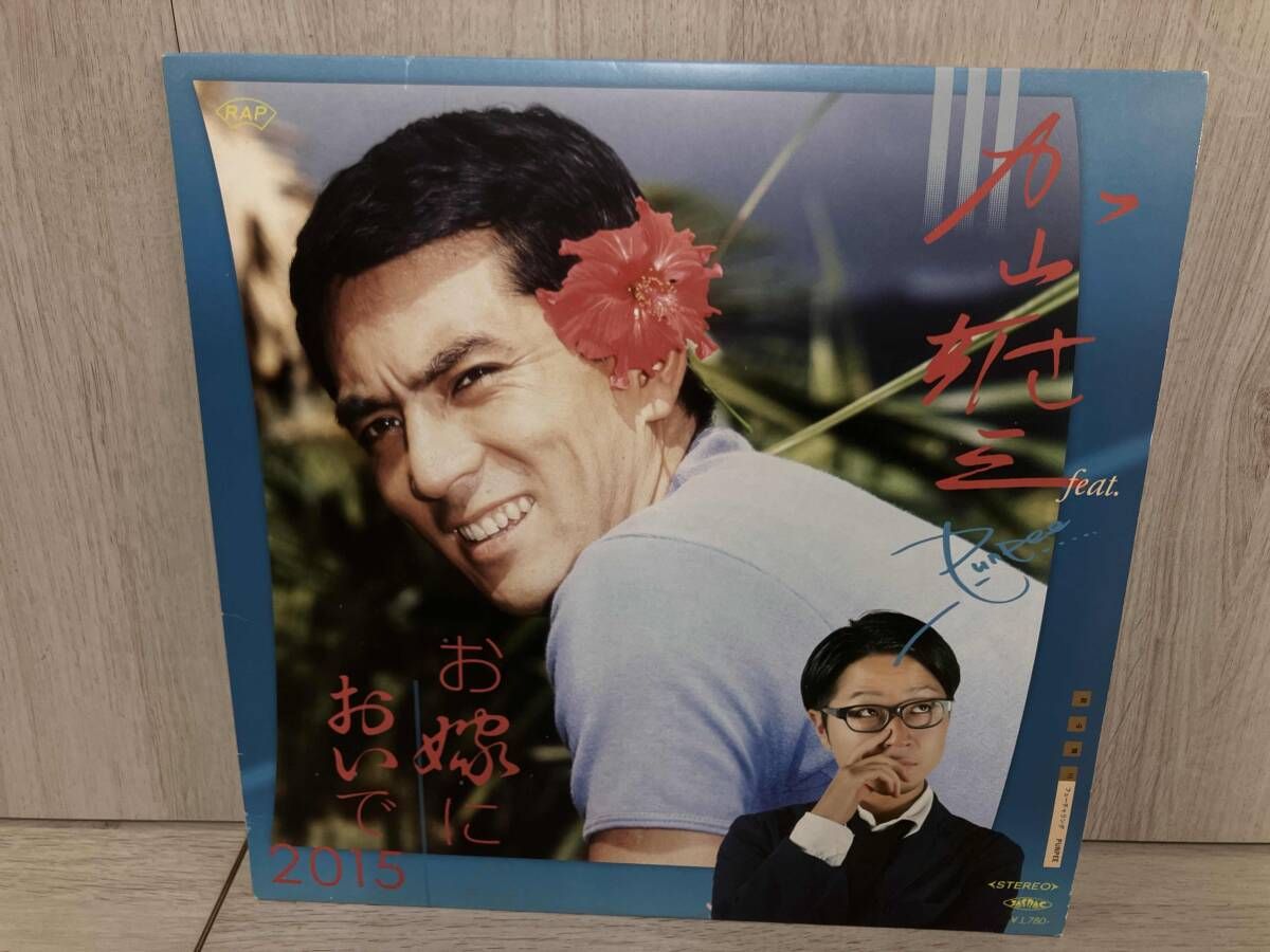 加山雄三feat.PUNPEE お嫁においで2015 LP Amazon.co.jp: お嫁においで 2015: ミュージック