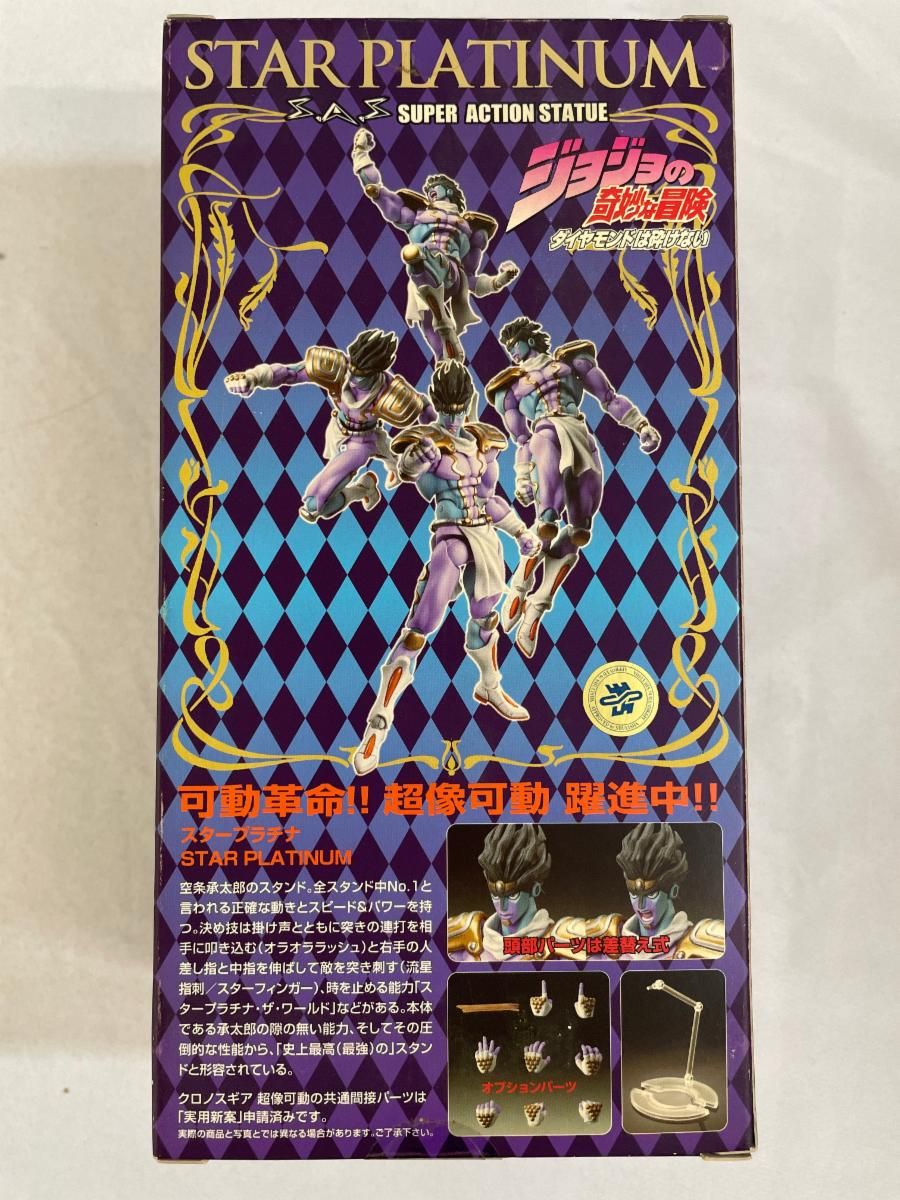 未開封超像可動 ジョジョの奇妙な冒険 第四部 28．スタープラチナ