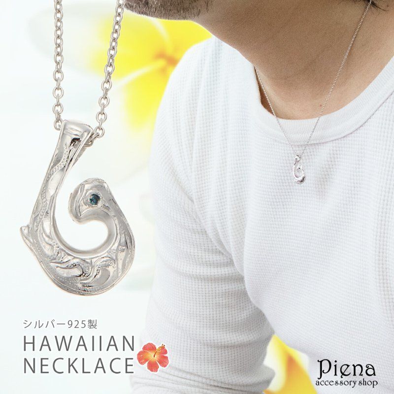 ネックレス メンズ シルバー925製 ブルーダイヤモンド 釣り針 フィッシュフック ハワイアンジュエリー スクロール 彫刻 ハワジュ 銀製品 お守り 幸運のモチーフ シンプル おしゃれ 綺麗 かっ