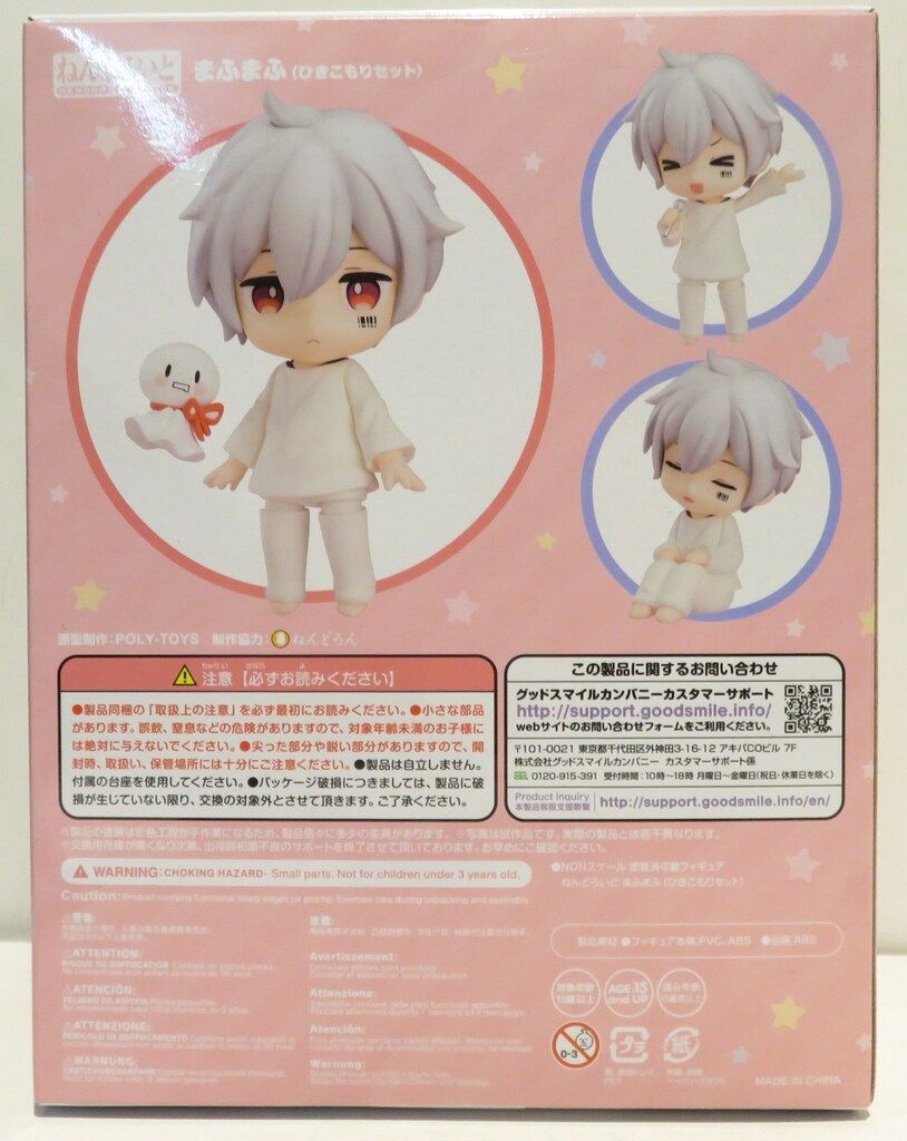 matumafu ねんどろいど 1329 引きこもりセット 缶バッジ付き ねんどろいど まふまふ（ひきこもりセット）