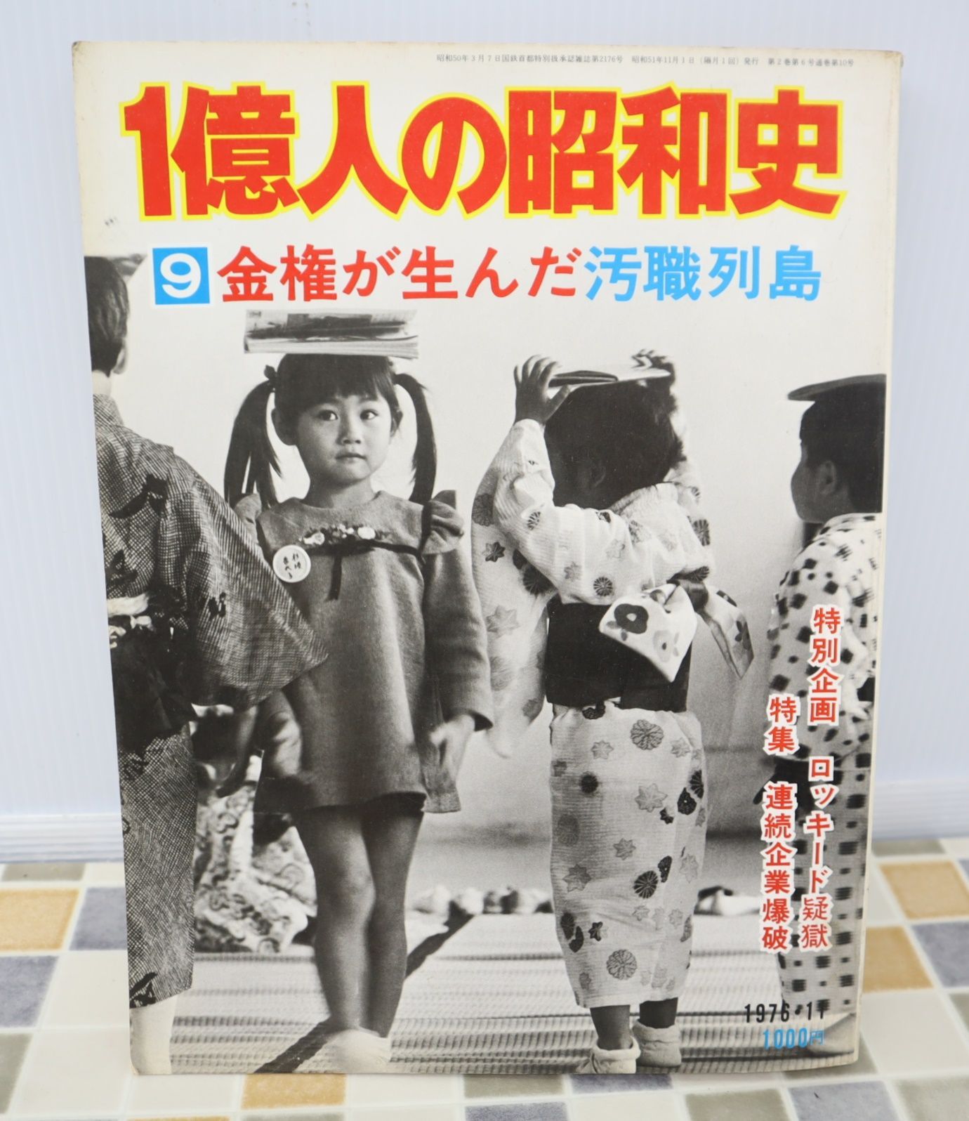 決定版 一億人の昭和史 上中下巻揃い 毎日新聞社発行】 - 人文/社会