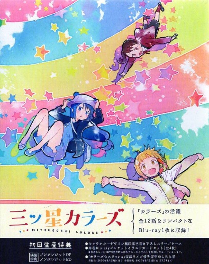 アニメBlu-ray 三ツ星カラーズ Blu-ray BOX - メルカリ