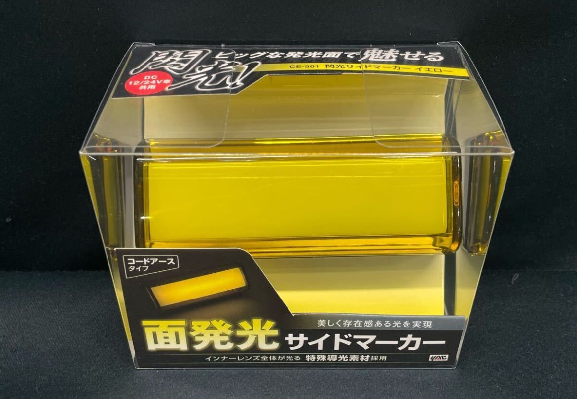 S-84 菱型マーカーランプ イエロー 18個 黄色 ひし型マーカー IS 板橋用品