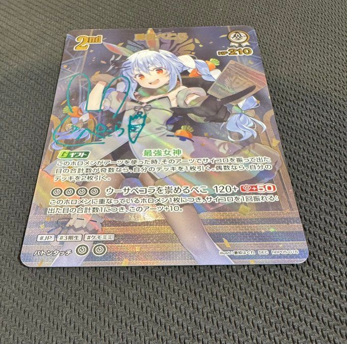 ホロライブカード 兎田ぺこら SEC ホロカ hBP05-016