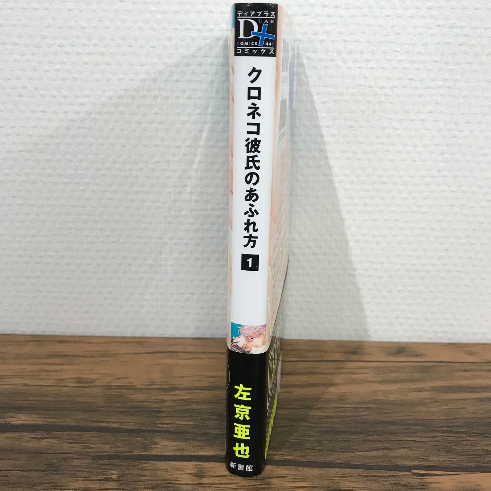 Γ 左京亜也『クロネコ彼氏シリーズ』 直筆サイン入り アートグラフ Γ 左京亜也『クロネコ彼氏シリーズ』 直筆サイン入り アートグラフ