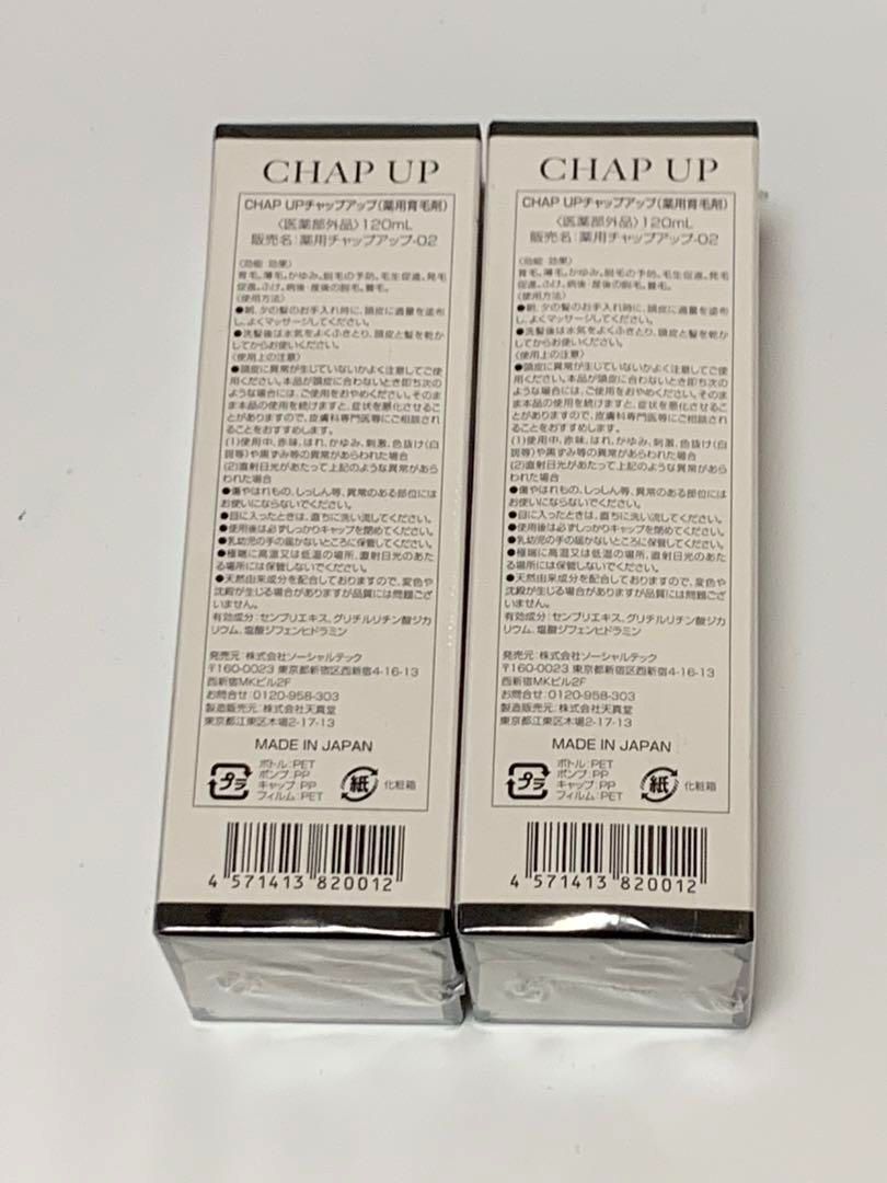 新品 2固セットCHAP UP チャップアップ02 育毛ローション - メルカリShops