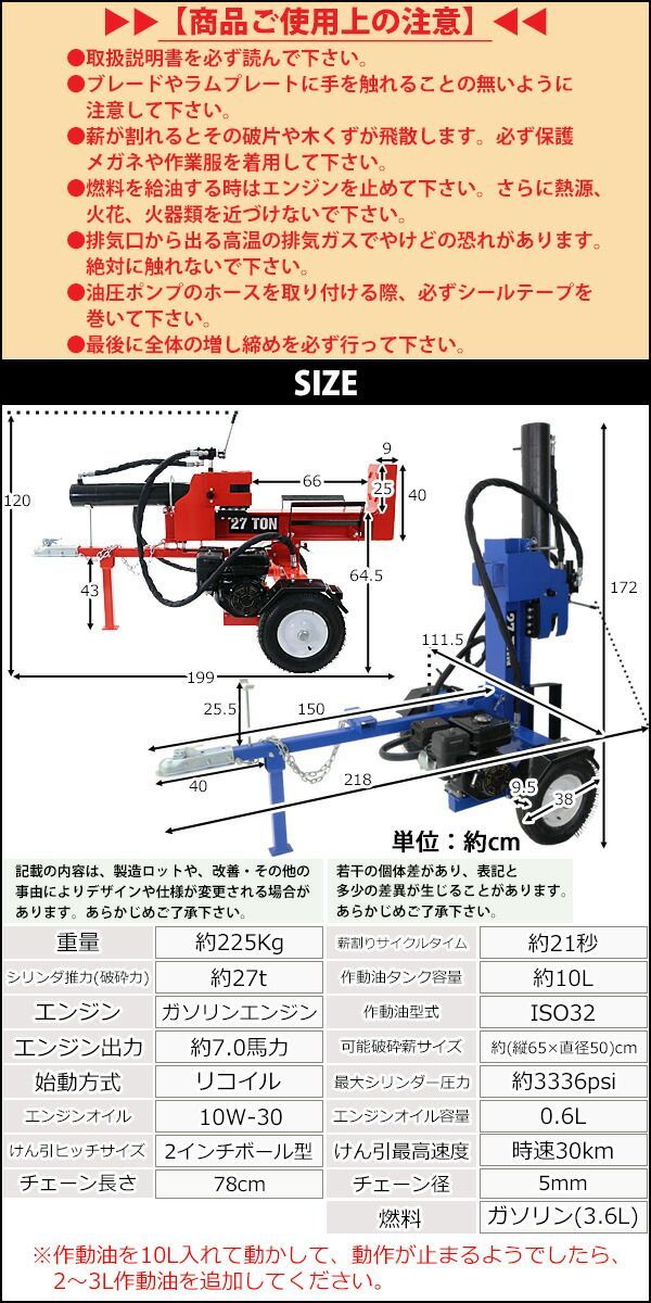 薪割り機 薪割機 ログスプリッター エンジン式 破砕力 27t 約7.0馬力 横割り 縦割り けん引 カッター まきわり マキワリ 薪ストーブ 斧 薪  破砕 油圧 オイル 木 木材 原木 丸太 logs27l-7hp (カラー:ブルー) - メルカリ