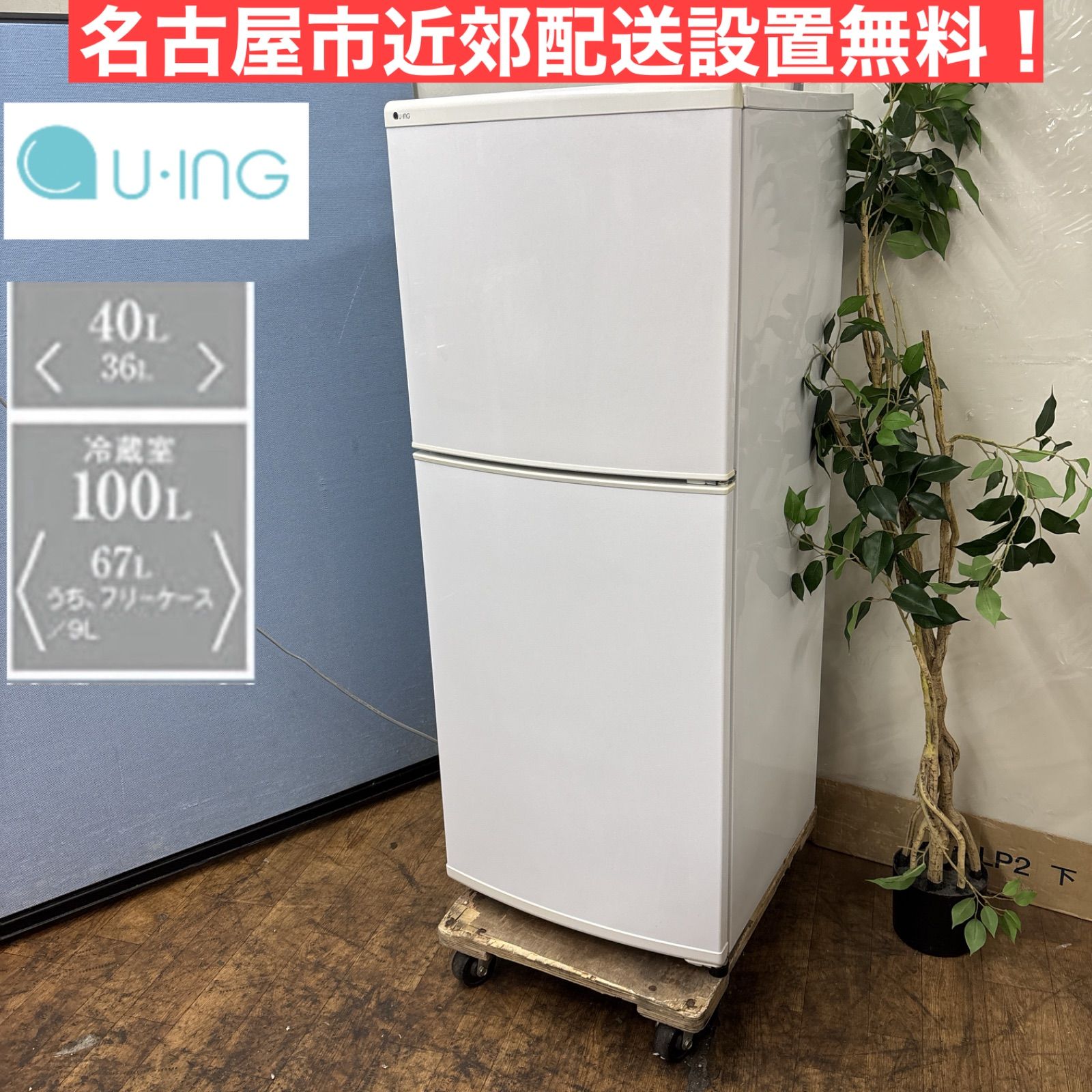 2021年製 冷蔵庫（142L）近隣配送無料＋保証＋設置込 2021年製 冷蔵庫（142L）近隣配送無料＋保証＋設置込