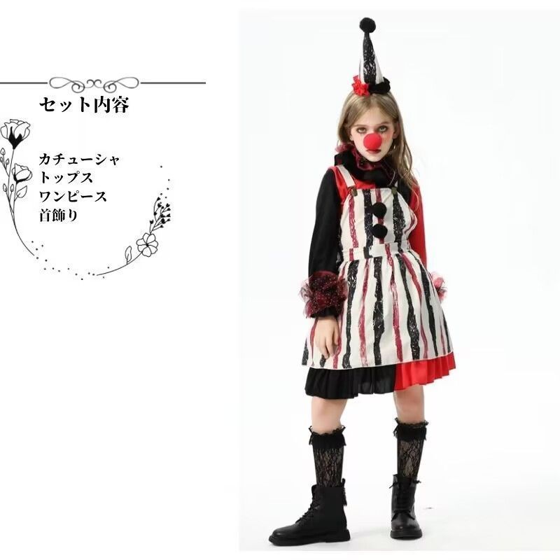 コスプレ 衣装 子供 ピエロ 定番 仮装 ハロウィン キッズ 女の子 サーカス コスプレ衣装 ワンピース 選べるセット コスチューム 余興 お遊戯会 小学生 イベント衣装 イベント パーティー xiaojin06