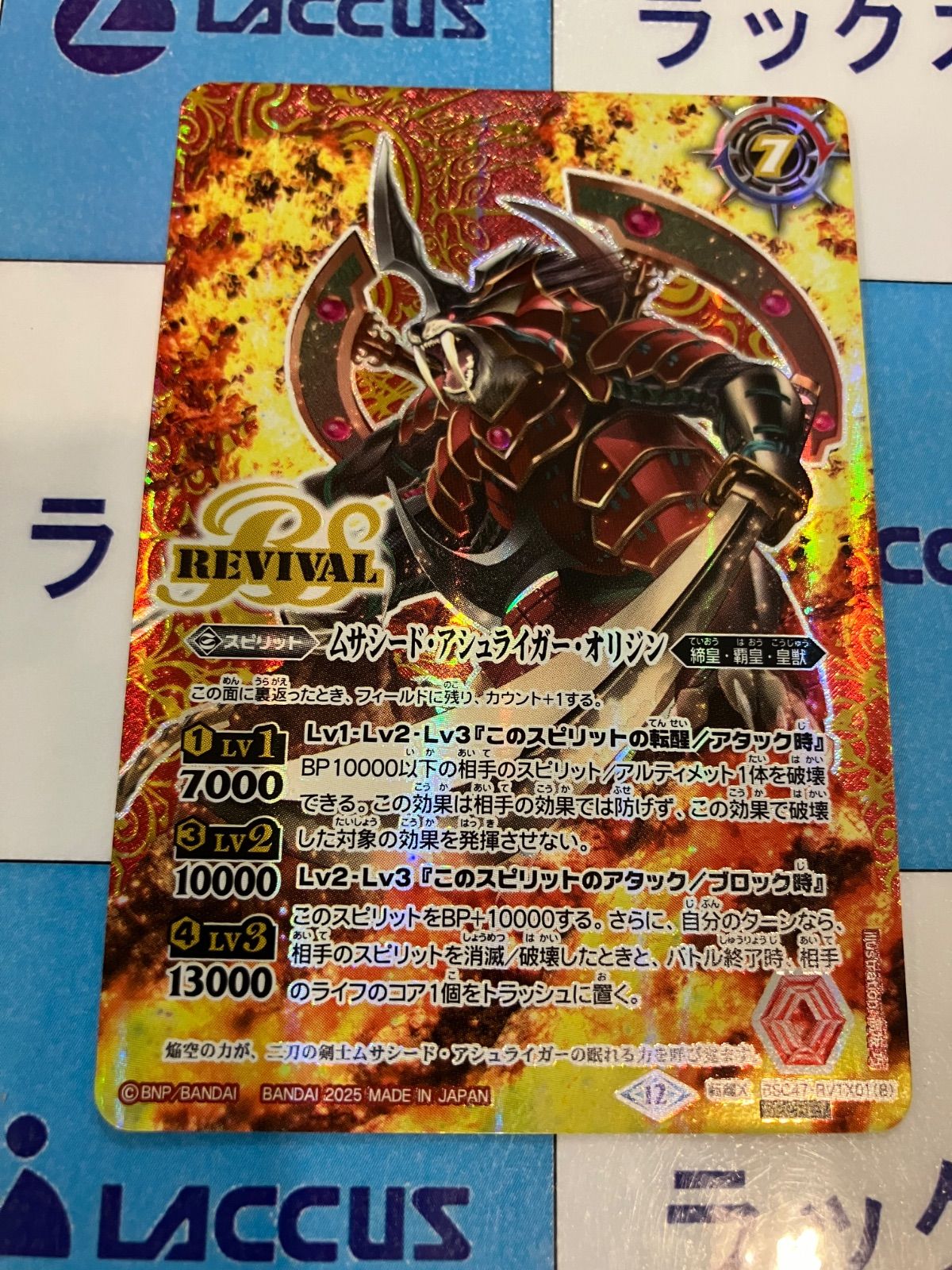 バトスピ　ムサシード・アシュライガー・オリジン　シークレット３枚 2021/7)空牙一閃/ムサシード・アシュライガー・オリジン【CP