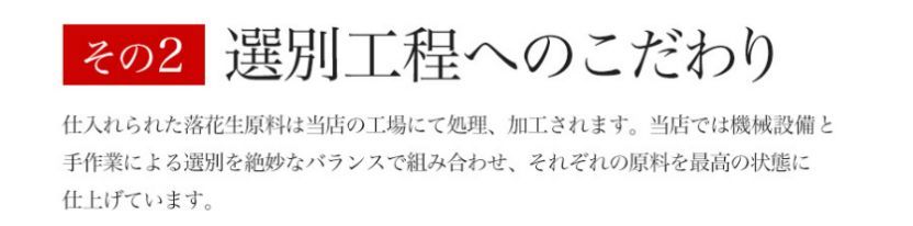 訳あり千葉県産落花生　340g