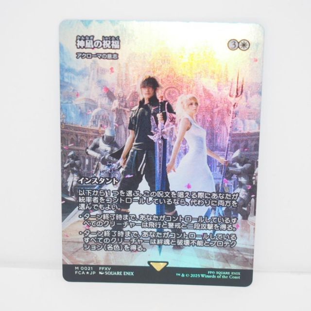 MAGIC The Gathering MTG 神凪の祝福 M 0021 FFXV FCA☆JP