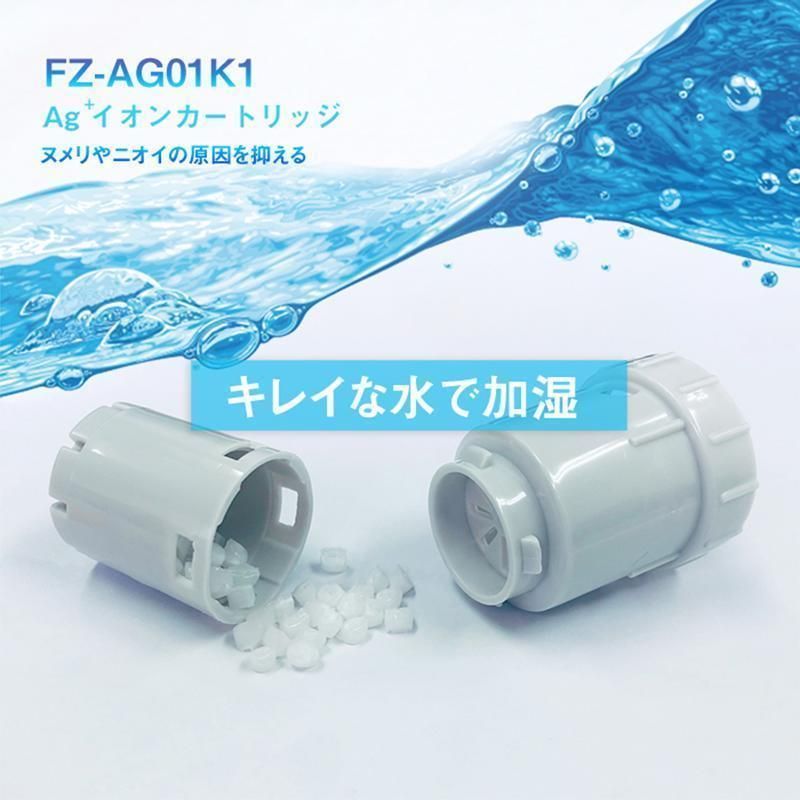 シャープ 加湿フィルター FZ-Y80MF FZ-AG01K1 カートリッジ - 空気清浄