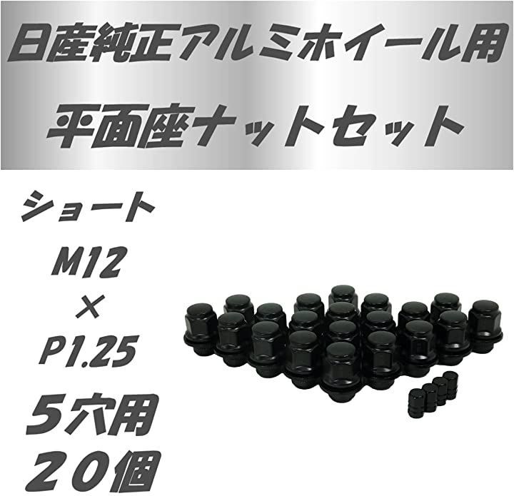 エスティーエスミチコ 互換品平面座 ナット トヨタ 日産 ホイール用 