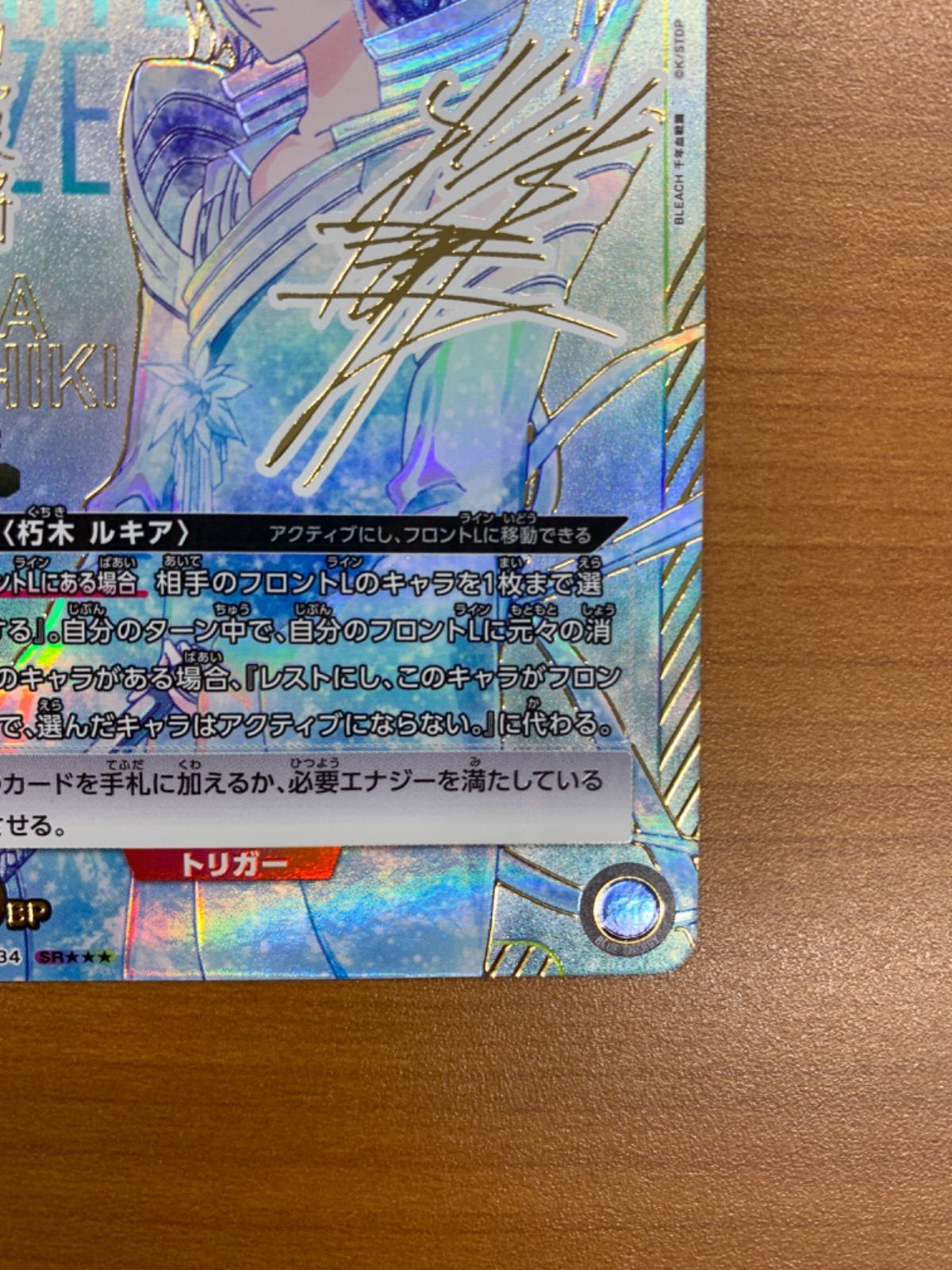 【シングル】朽木ルキア SR★★ 星2 パラレル BLEACH ユニオンアリーナ 朽木ルキア SR パラレル