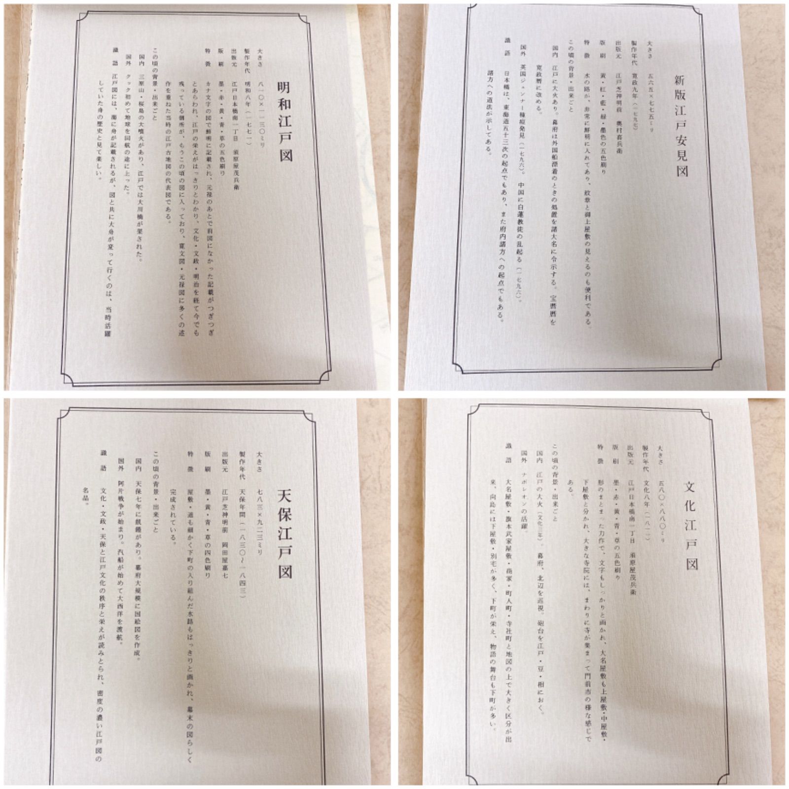 ☆江戸古地図集 10枚セット - メルカリ