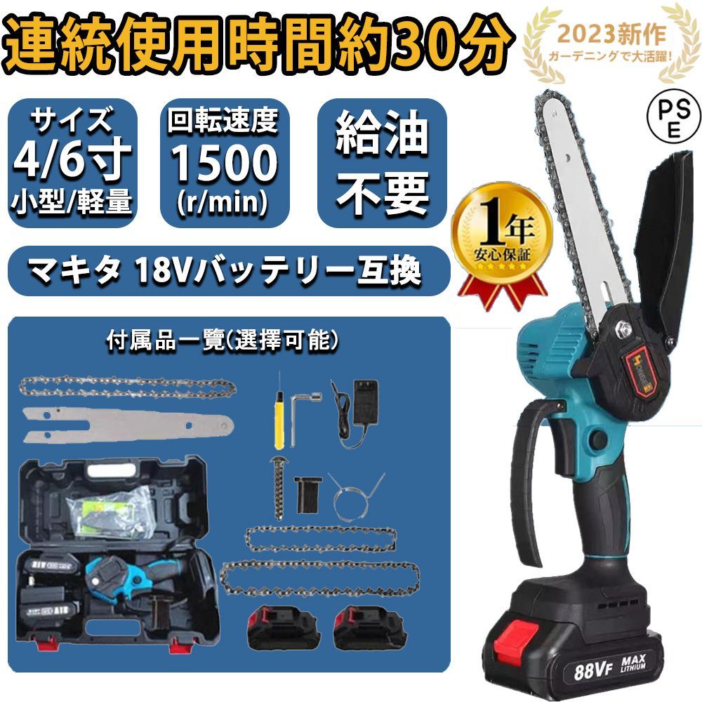 充電式チェーンソー 18Vバッテリー互換対応 小型チェンソー マキタ