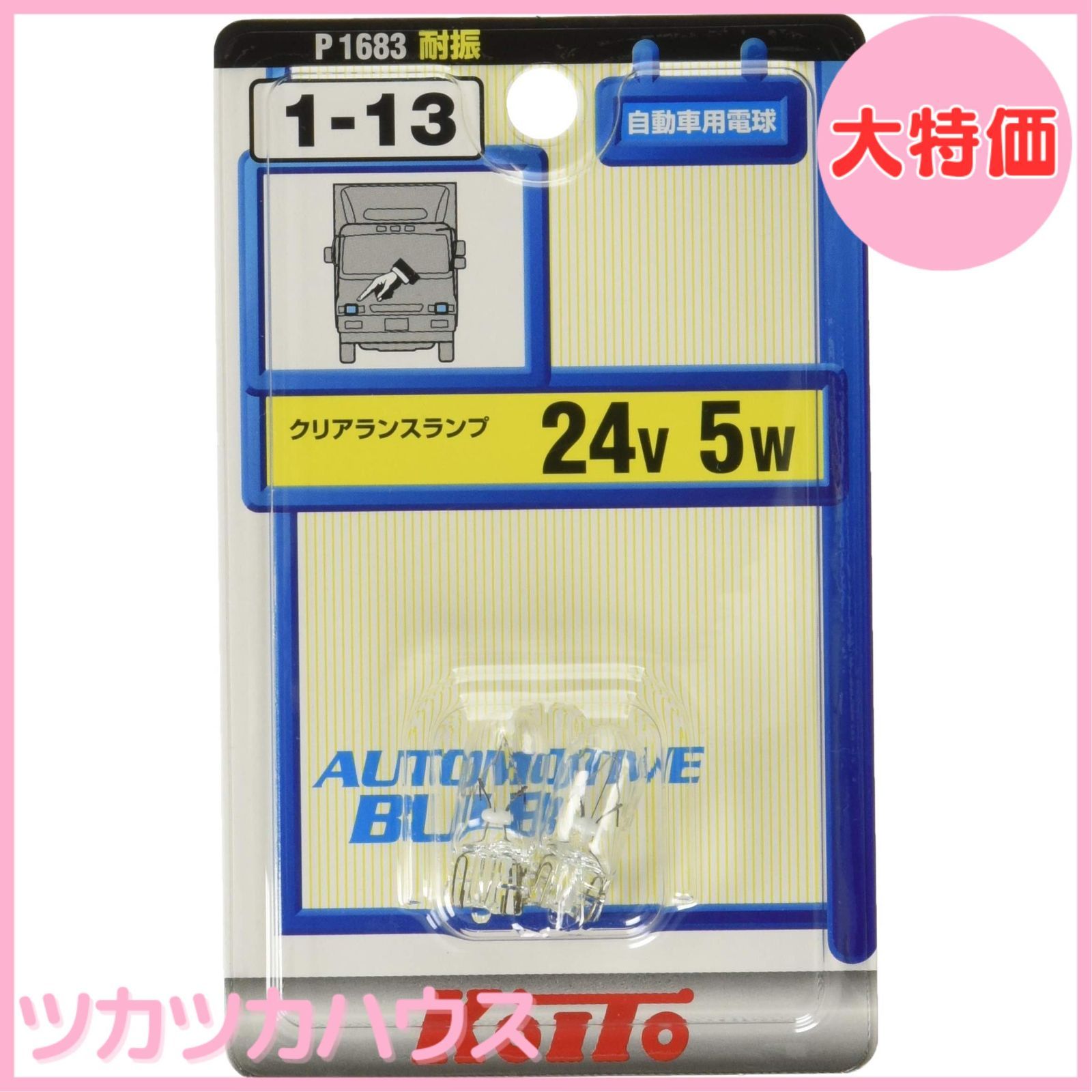 ♥ハッピークローゼット出品　未開封あっ！とけて板 快速 自然 解凍プレート 小糸製作所 KOITO 白熱バルブ 24V5W T10 ウェッジ球 耐震 2個入