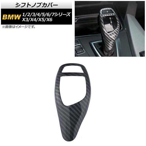 シフトノブカバー BMW 5シリーズ F07，GT/F10/F11 2011年～2017年 ブラックカーボン 左右ハンドル兼用 ABS製 AP-IT826-BKC