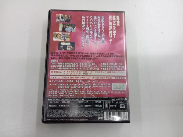 DVD ケータイ刑事 銭形雷 DVD-BOXⅡ - メルカリ