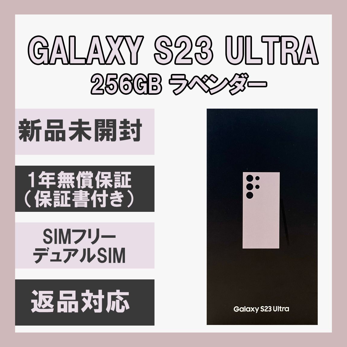 Galaxy S23 Ultra 5G 256GB ラベンダー SIMフリー www.port-toamasina.mg