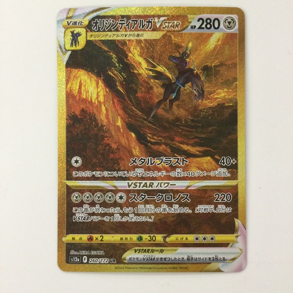 ζζ ポケモンカード オリジンディアルガVSTAR 260/172/S12A/B