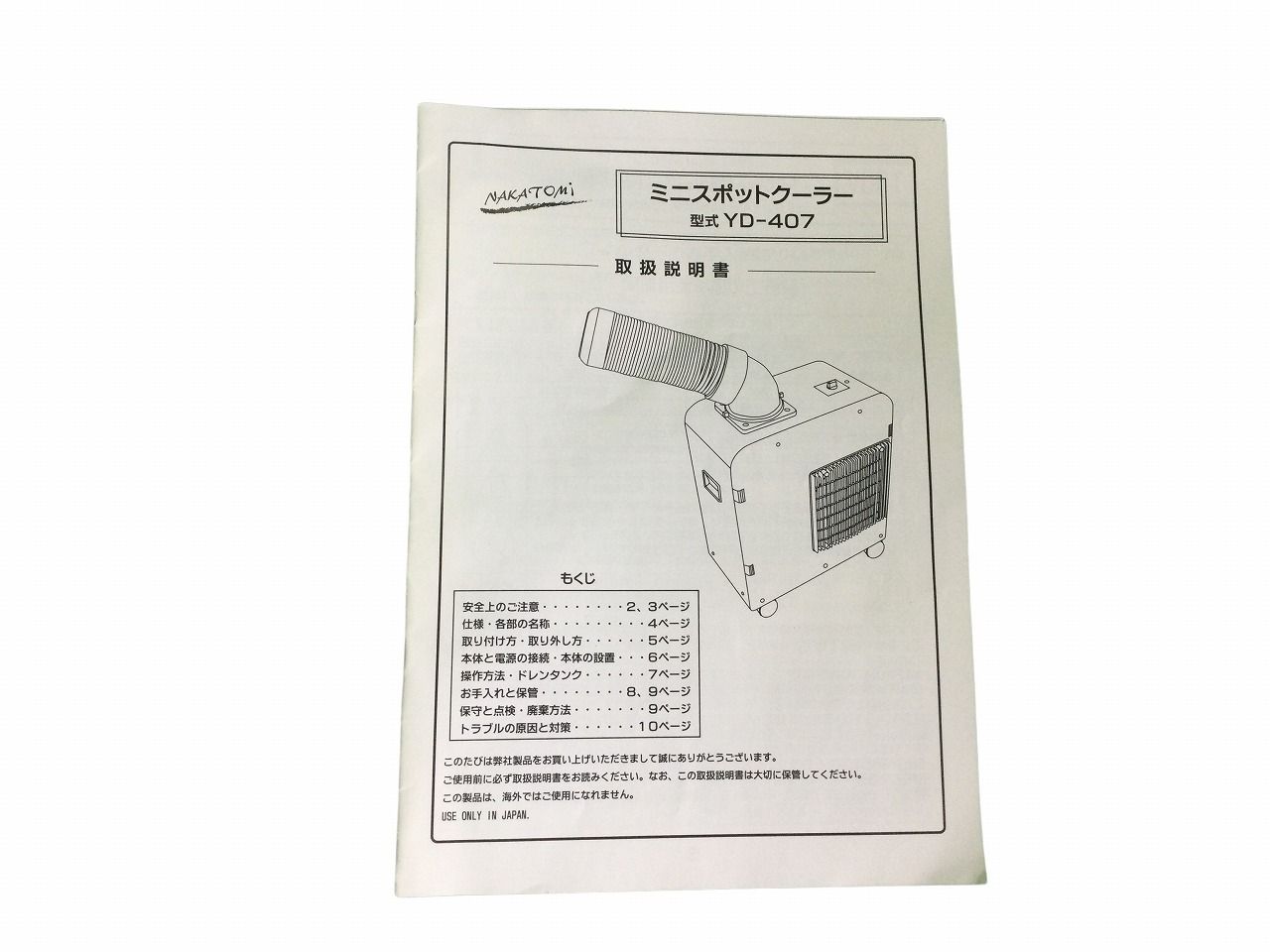 ☆極美品☆NAKATOMI ナカトミ ミニスポットクーラー YD-407 100V 50/60Hz 暑さ対策 業務 製造2021年製 89653 -  メルカリ