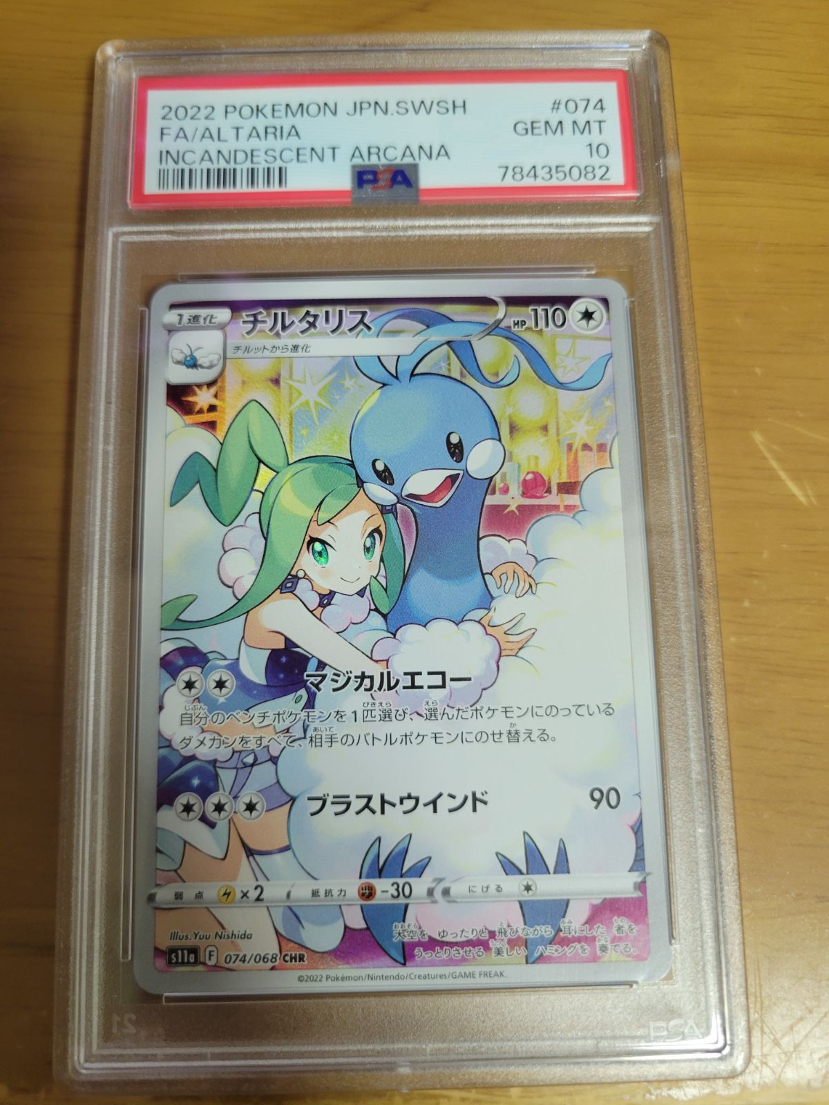 チルタリス chr psa10② - トイランド - メルカリ