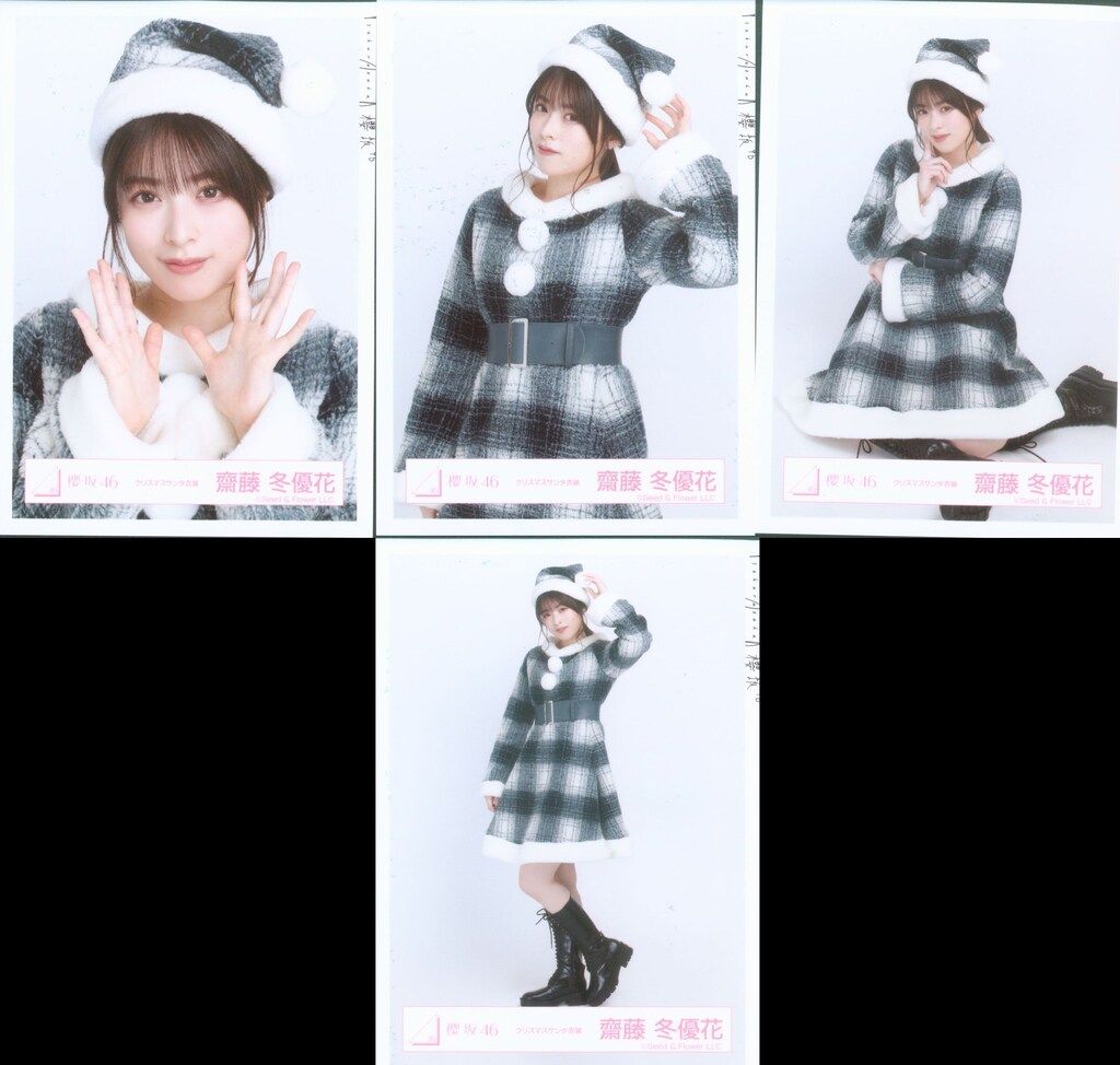 櫻坂46 齋藤冬優花 生写真 直筆 サイン 2024年 クリスマスサンタ衣装