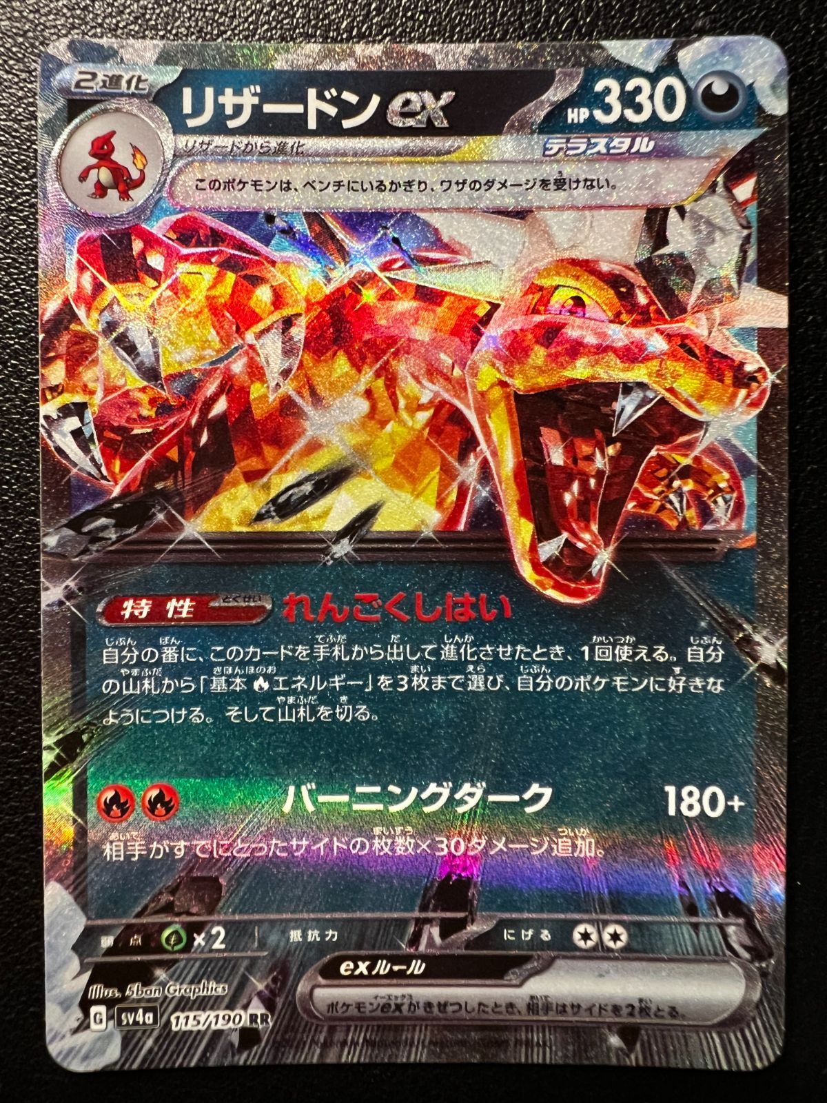 ポケモンカード869枚パッケージ[SV4a] RR リザードンex RR[SV4a 115/190](ハイクラスパック「シャイニー